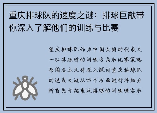 重庆排球队的速度之谜:排球巨献带你深入了解他们的训练与比赛